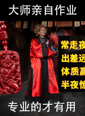 朱砂钟馗辟护身符保平安神器驱防做噩梦夜路邪物件随身吊坠挂件僻