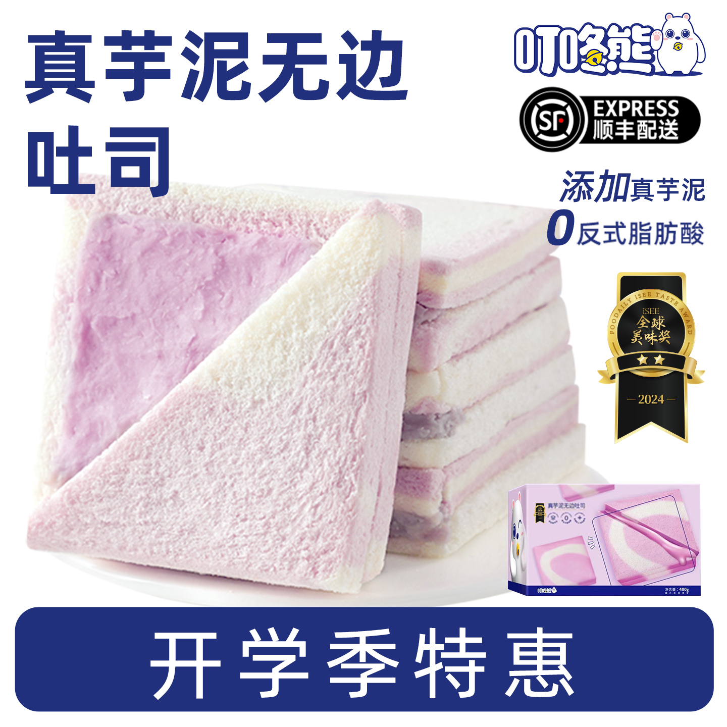 叮咚熊真芋泥无边吐司整箱