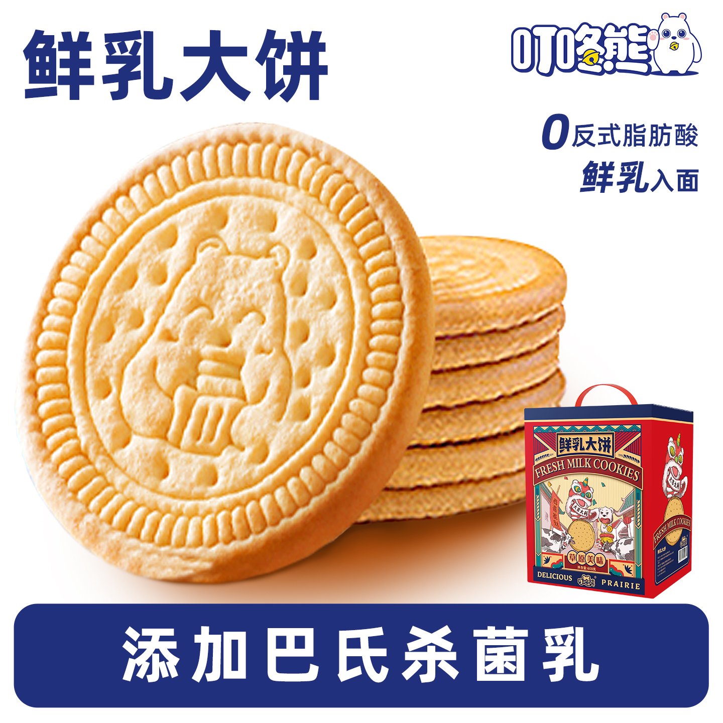叮咚熊草原鲜乳大饼高档礼盒装