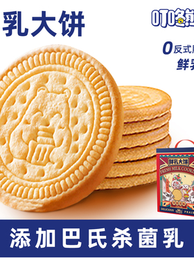 叮咚熊草原鲜乳大饼高档礼盒装送礼饼干小零食整箱早餐充饥零食