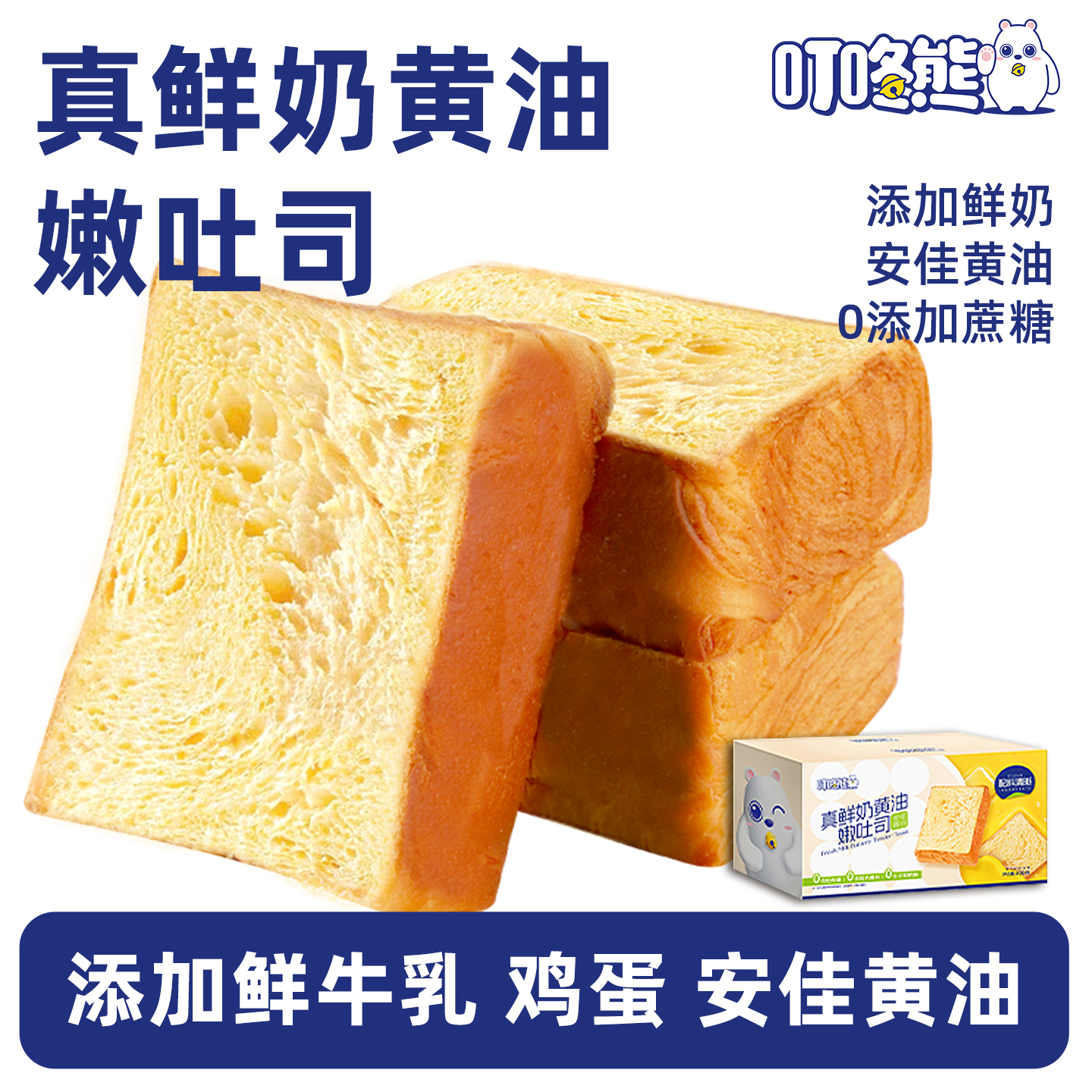 叮咚熊真黄油嫩吐司添加安佳黄油