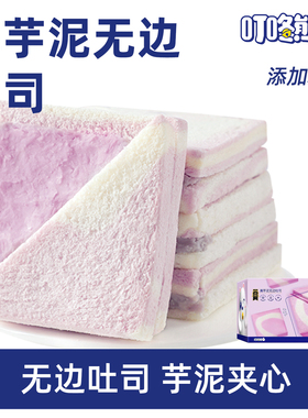 叮咚熊真芋泥吐司面包早餐三明治点心无边土司真实添加