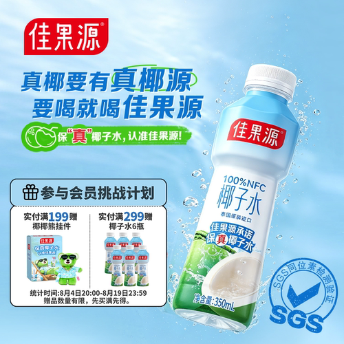 佳果源泰国进口100%NFC椰子水
