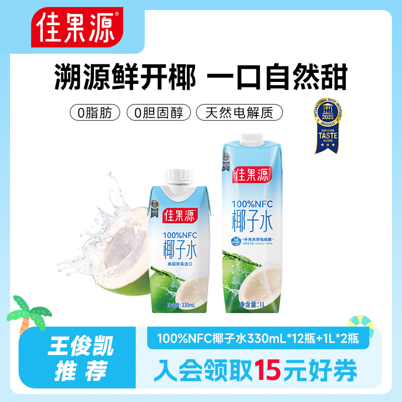 佳果源椰子水330ml*12瓶+1L*2瓶