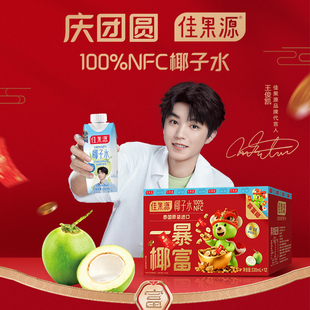 【王俊凯推荐】佳果源泰国进口100%NFC椰子水330ml*12瓶0脂礼盒装