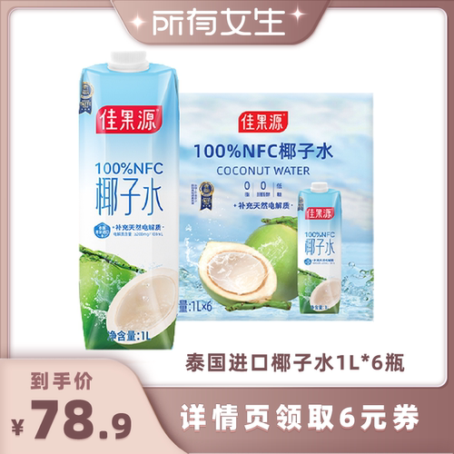 佳果源泰国原装进口椰子水1L*6瓶