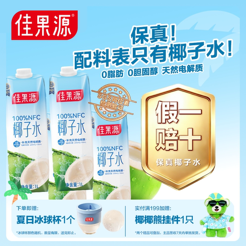 佳果源泰国进口椰子水1L大瓶装