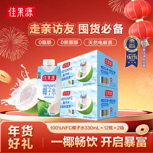佳果源泰国进口100%NFC椰子水椰青汁330ml*24瓶0脂肪含天然电解质