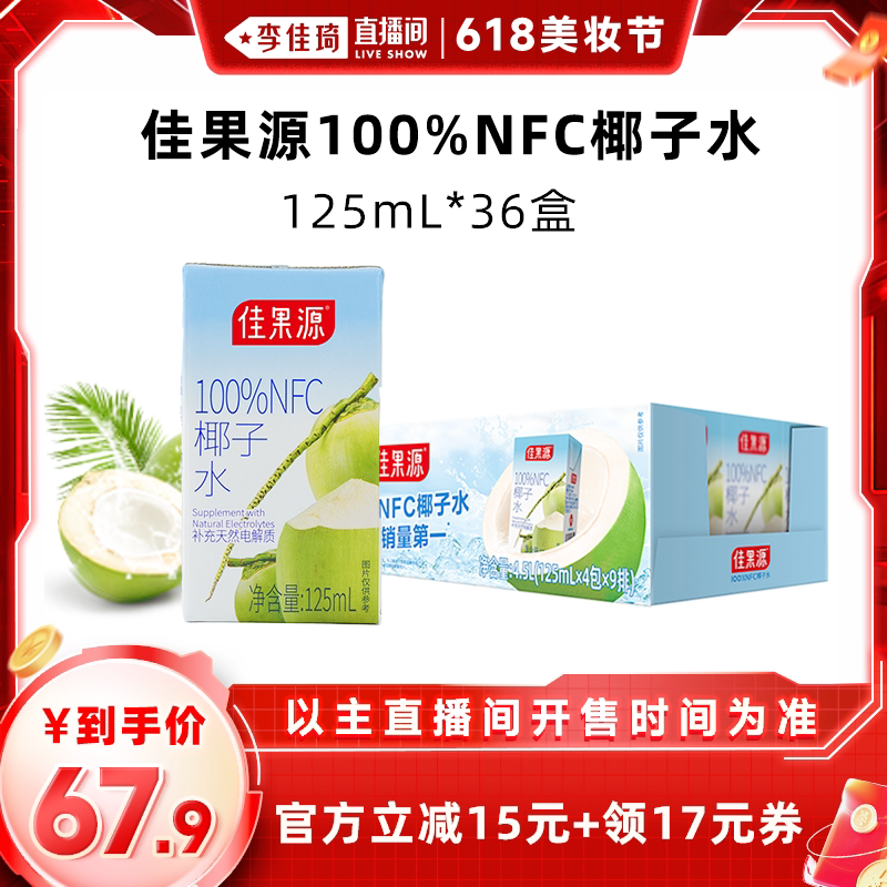 Ҭ��ˮ125ml*36�� �ѹ�Դ100%nfcҬ��ˮ125ml*36��