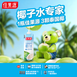 佳果源泰国原装进口100%NFC椰子水1L*4瓶大瓶分享装0脂椰青果汁