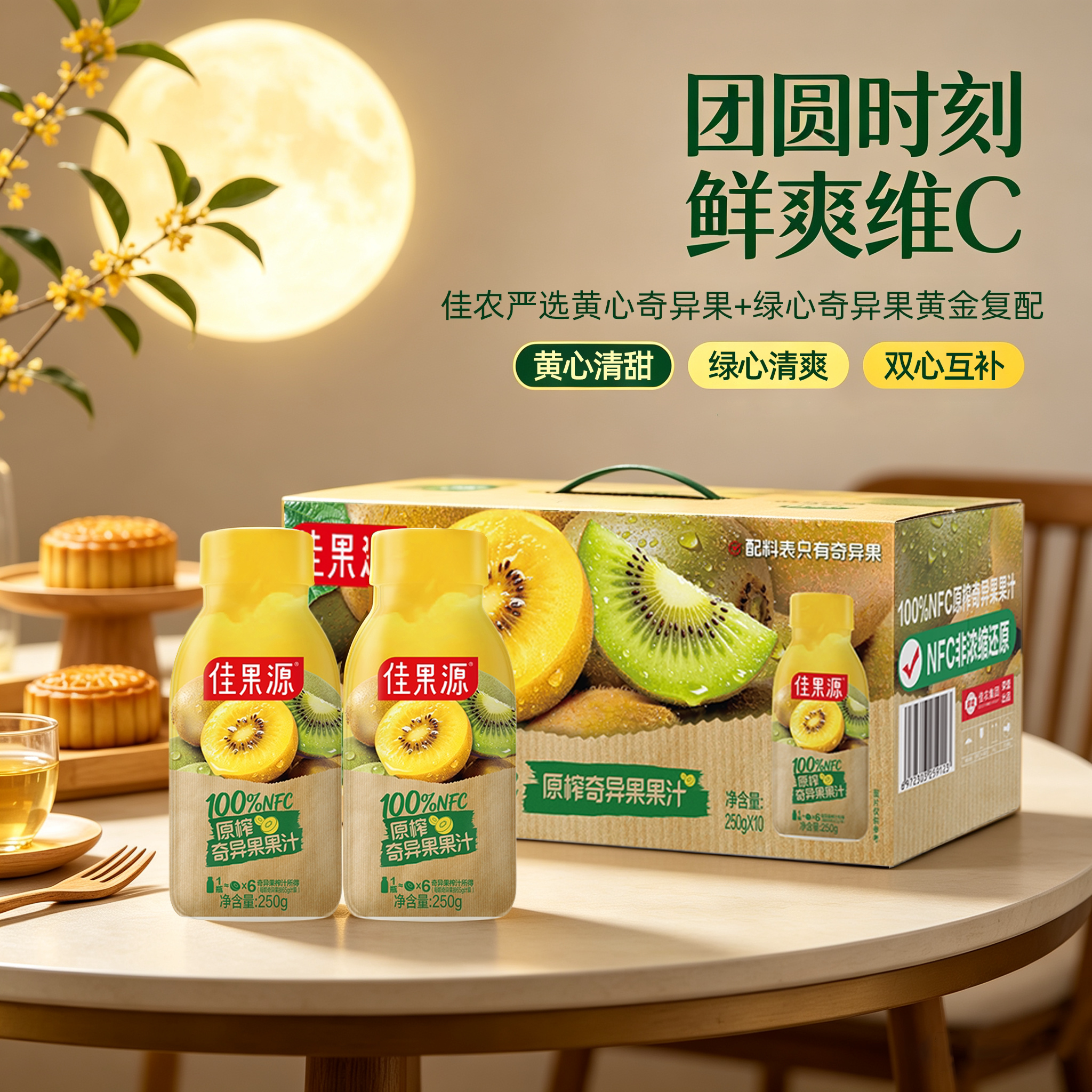 1瓶≈6颗奇异果榨汁佳果源100%NFC原榨奇异果汁250g*10瓶礼盒装