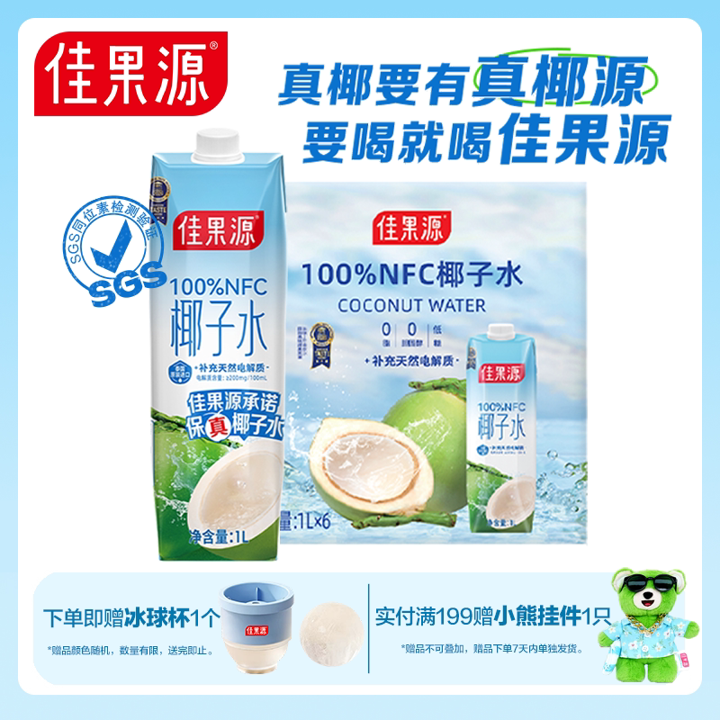 佳果源100%NFC泰国椰子水1L*6瓶*2箱0脂大瓶电解质椰青水果汁礼盒