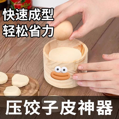 压饺子皮神器，快速成型光滑不粘
