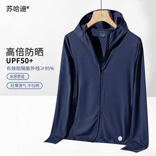 防晒衣男冰丝防紫外线皮肤衣夏季薄款风衣透气钓鱼夏天外套衣服