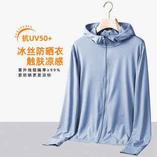 冰丝防晒衣男款夏季2023新款防紫外线薄款透气大码钓鱼防晒服外套