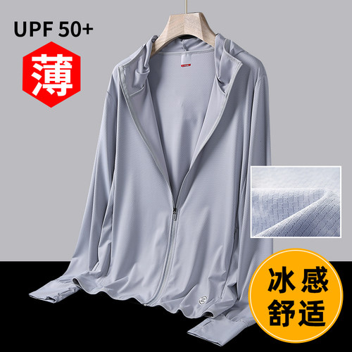 防晒衣男夏季薄款冰丝外套