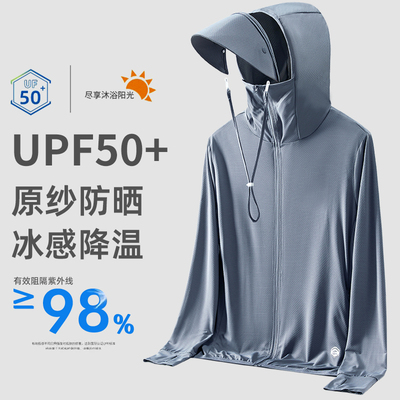 夏季冰丝防晒衣男防紫外线薄外套