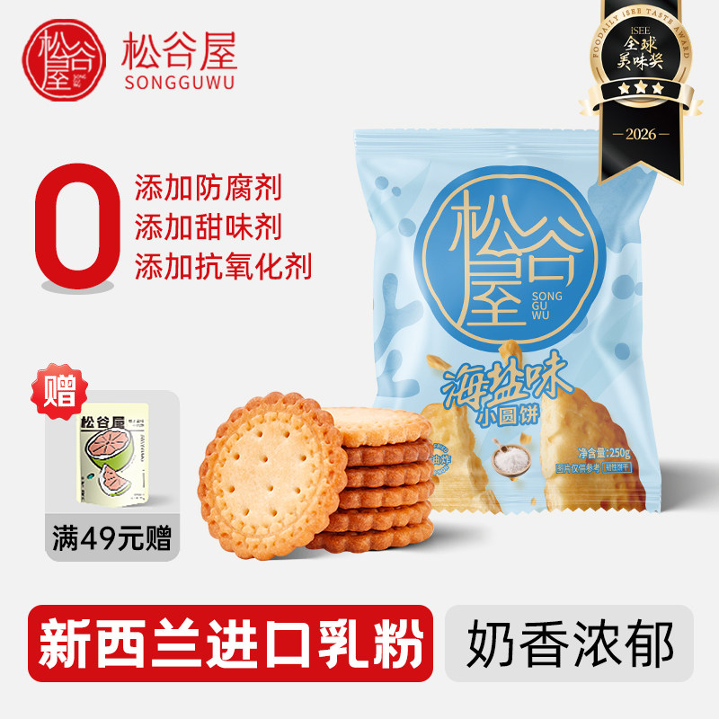 松谷屋饼干日式小圆饼独立小包装解馋零食柚子薄脆办公室休闲食品