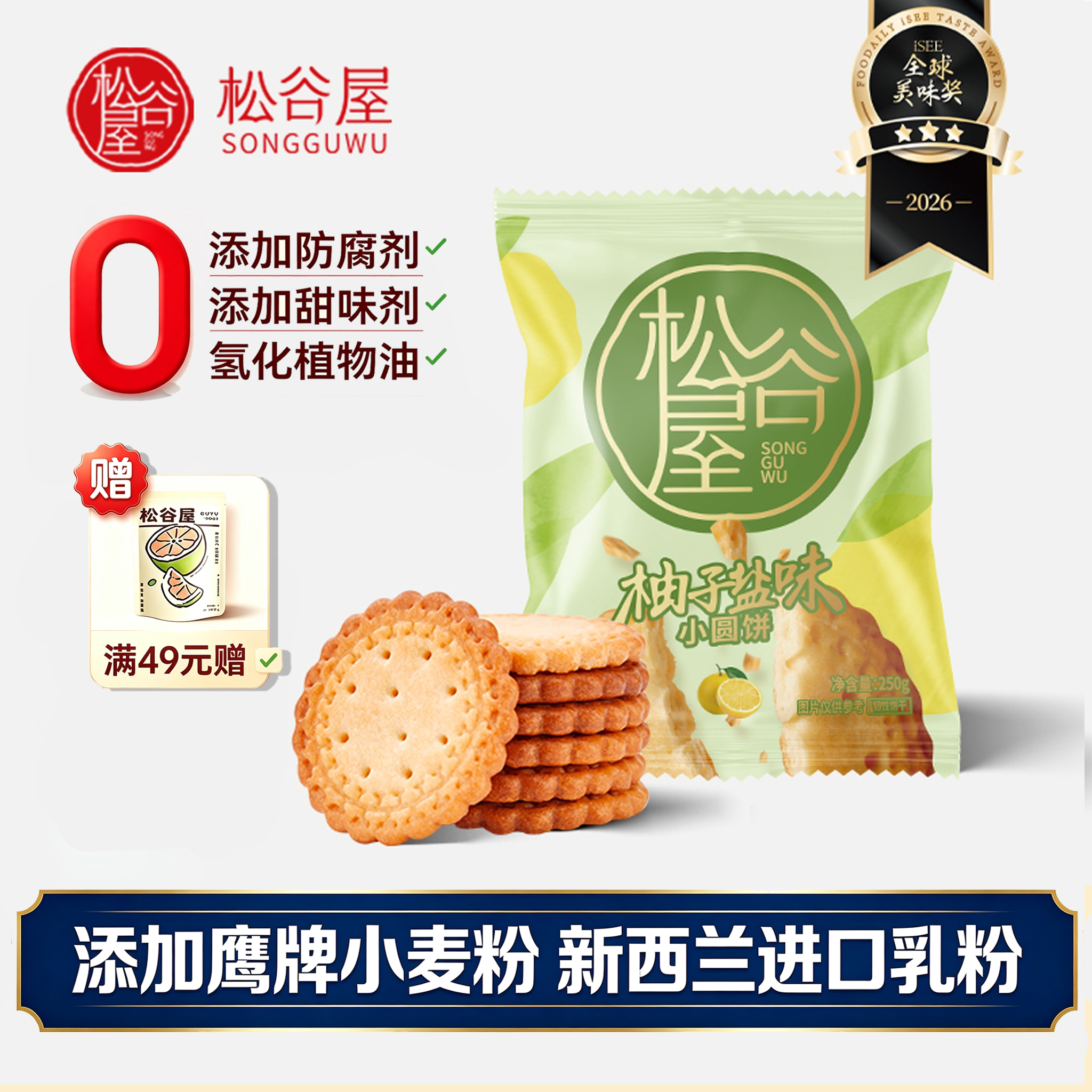 松谷屋柚子小圆饼日式海盐