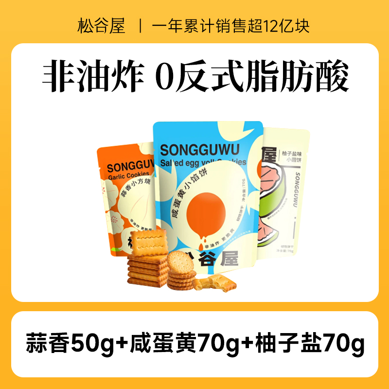 松谷屋柚子小圆饼咸蛋黄蒜香
