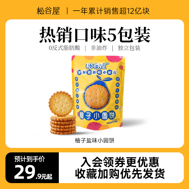 松谷屋饼干日式小圆饼独立小包装闲趣零食柚子薄脆办公室休闲食品