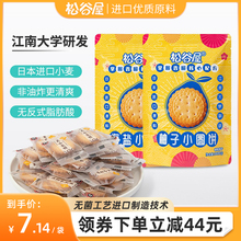 松谷屋饼干日式 闲趣零食柚子薄脆办公室休闲食品 小圆饼独立小包装