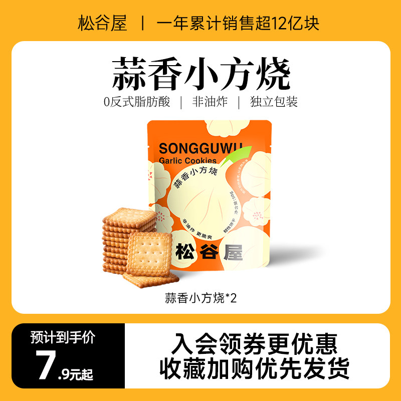 松谷屋松谷屋咸蛋黄柚子味小圆饼干独立小包装追剧零食办公室分享