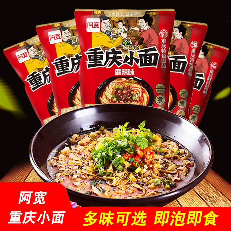 阿宽重庆麻辣味兰州牛肉面
