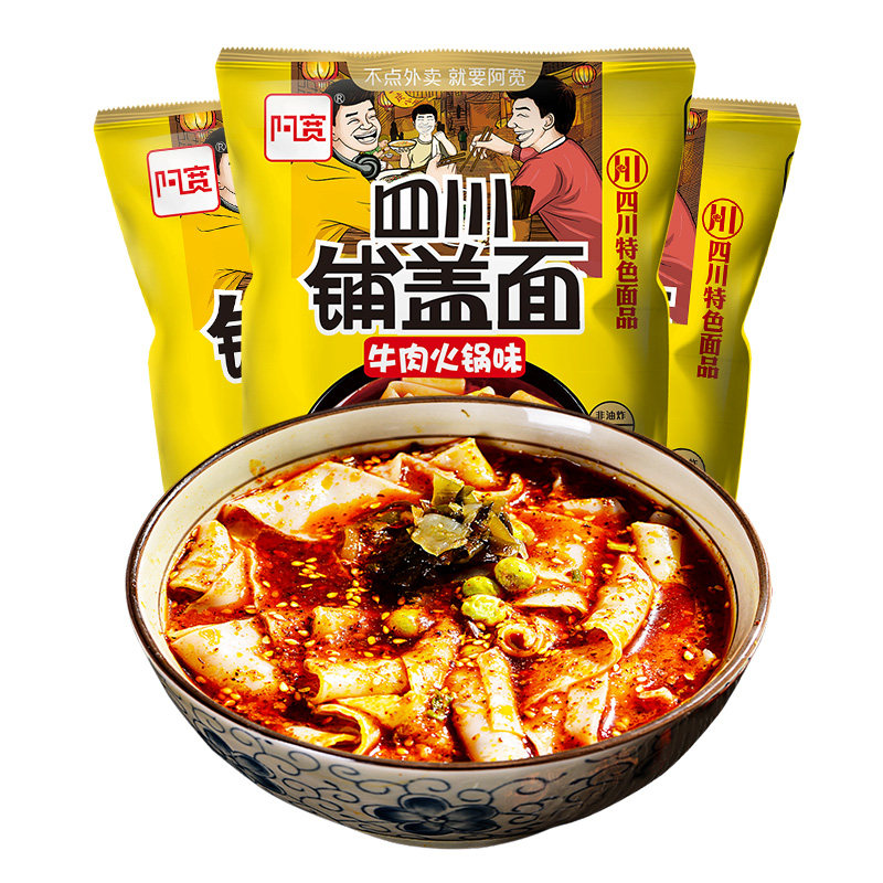 阿宽铺盖面火锅味110g*5袋  宽面麻辣味红油面皮方便面夜宵吃泡面