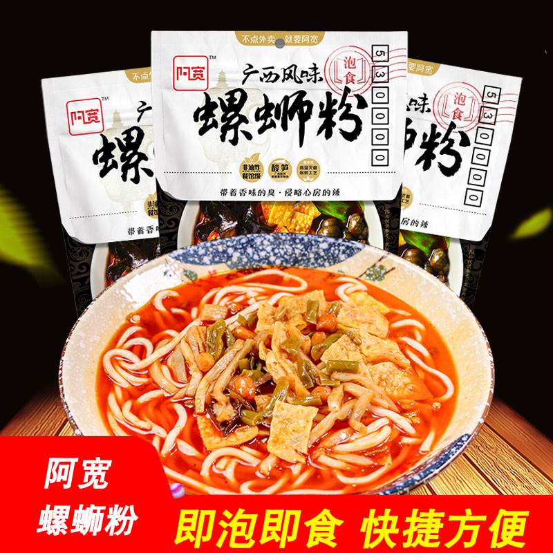 阿宽广西风味螺蛳粉355g*3袋 柳州螺丝粉冲泡免煮即食方便面宵夜