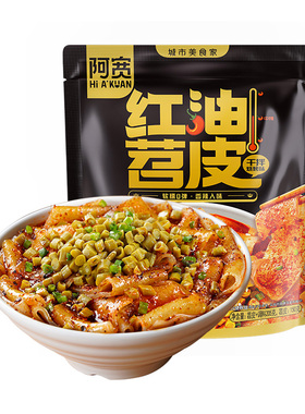 阿宽红油苕皮205g*2袋  免煮速食面皮宿舍四川烧烤苕皮懒人夜宵