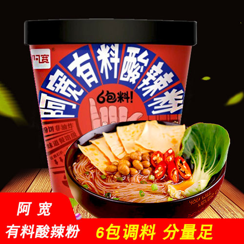 白阿宽酸辣粉丝桶装油炸方便速食