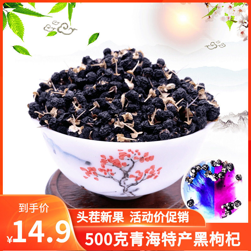 新果青海特产黑果枸杞正宗免洗黑构杞子500g狗记茶非宁夏新疆苟杞