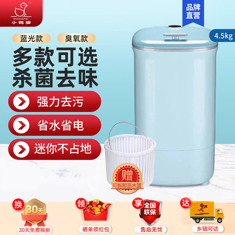 小鸭牌迷你洗衣机小型家用波轮半自动单人母婴儿童宝宝内衣裤专用