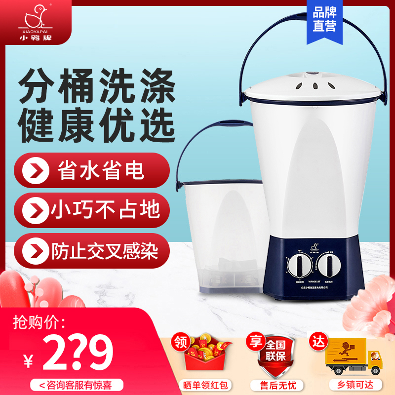 小鸭牌洗袜子神器迷你分桶洗衣机小型家用多桶婴儿童内衣裤清洗机