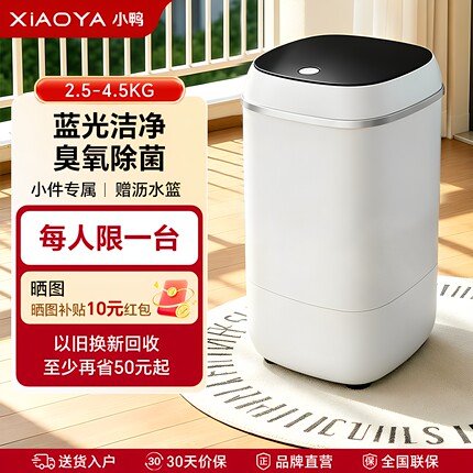 小鸭牌迷你洗衣机小型婴儿宝宝儿童家用单桶全半自动内衣内裤专用