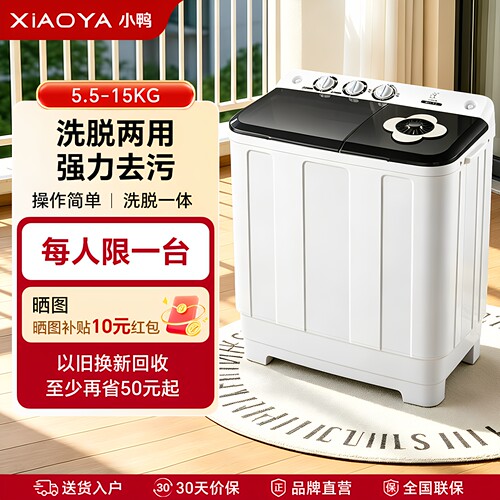 小鸭牌双桶洗衣机半自动洗脱一体