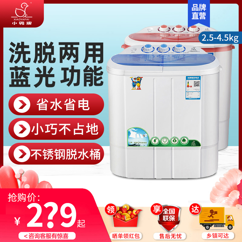 小鸭牌迷你洗衣机小型双缸家用半自动双桶一体婴儿童宝宝内衣专用