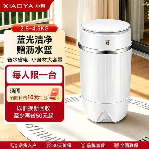 小鸭牌半自动母婴儿童迷你洗衣机