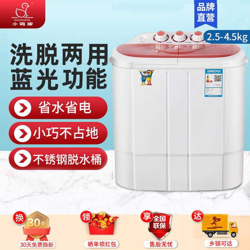 小鸭迷你洗衣机小型婴儿童宝宝专用半自动双桶双缸内衣裤洗脱一体