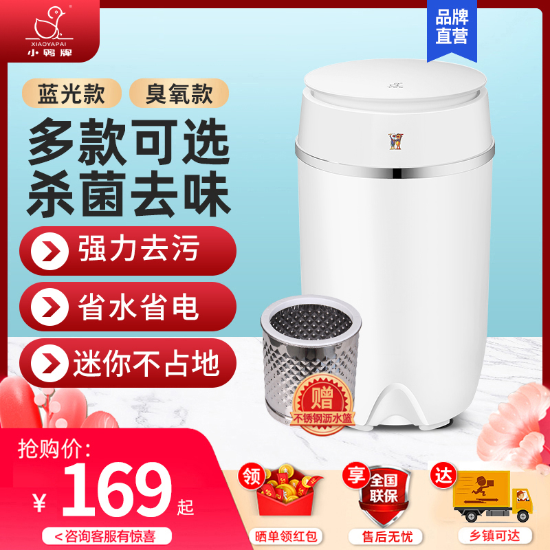 小鸭牌半自动母婴儿童迷你洗衣机