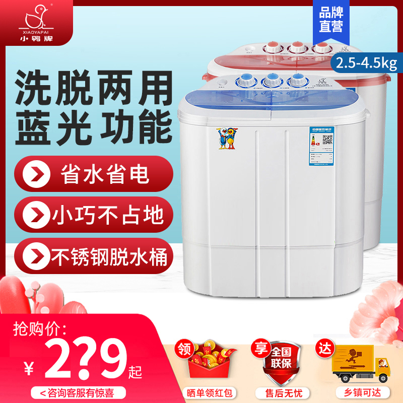 小鸭牌迷你洗衣机小型双缸家用半自动双桶一体婴儿童宝宝内衣专用