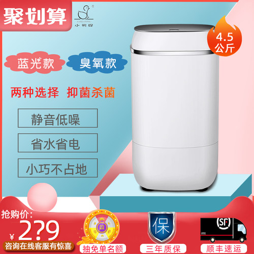 小鸭牌迷你洗衣机小型婴儿宝宝儿童家用单桶全半自动内衣内裤专用 - 封面