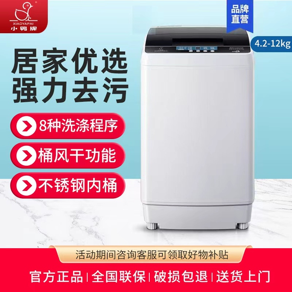 小鸭牌全自动洗衣机家用租房大容量5 10KG小型迷你婴儿童洗脱一体