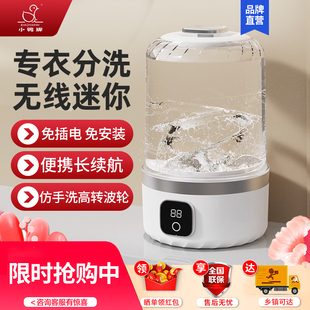 小鸭洗衣杯内衣裤专用洗衣机迷你免安装充电便携式小型洗袜子神器