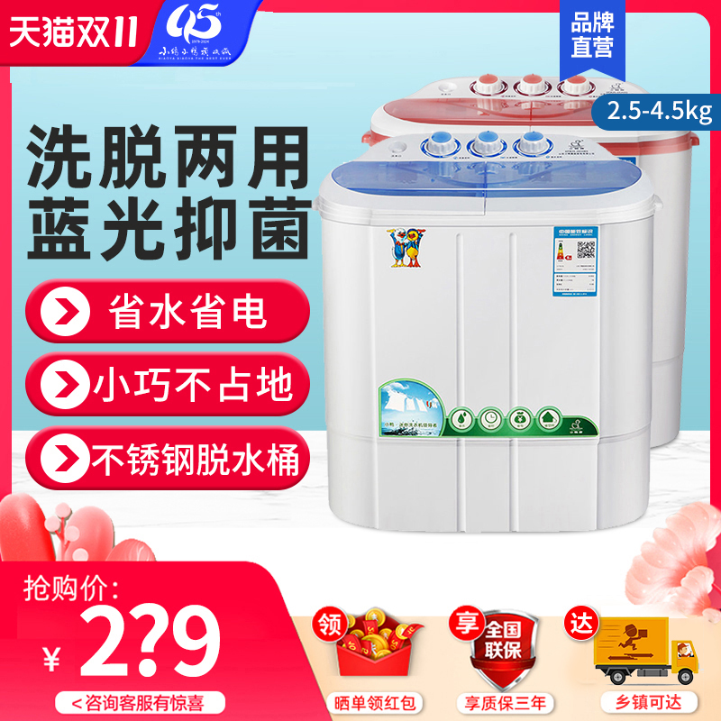 小鸭牌迷你洗衣机婴儿童宝宝专用