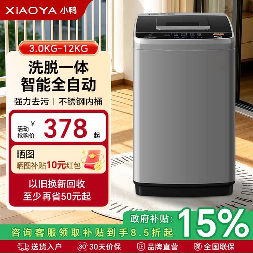 小鸭牌全自动洗衣机波轮洗脱一体