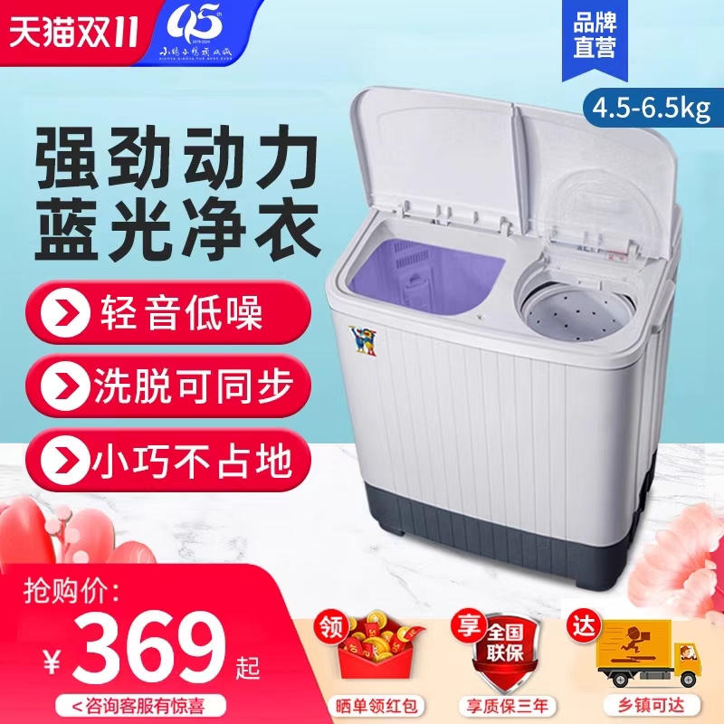 小鸭迷你双桶洗衣机家用小型双缸半自动婴儿童内衣裤袜子洗脱一体