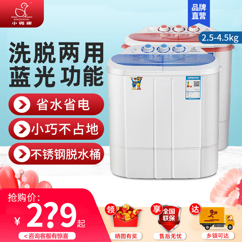 小鸭牌迷你洗衣机小型双缸家用半自动双桶一体婴儿童宝宝内衣专用