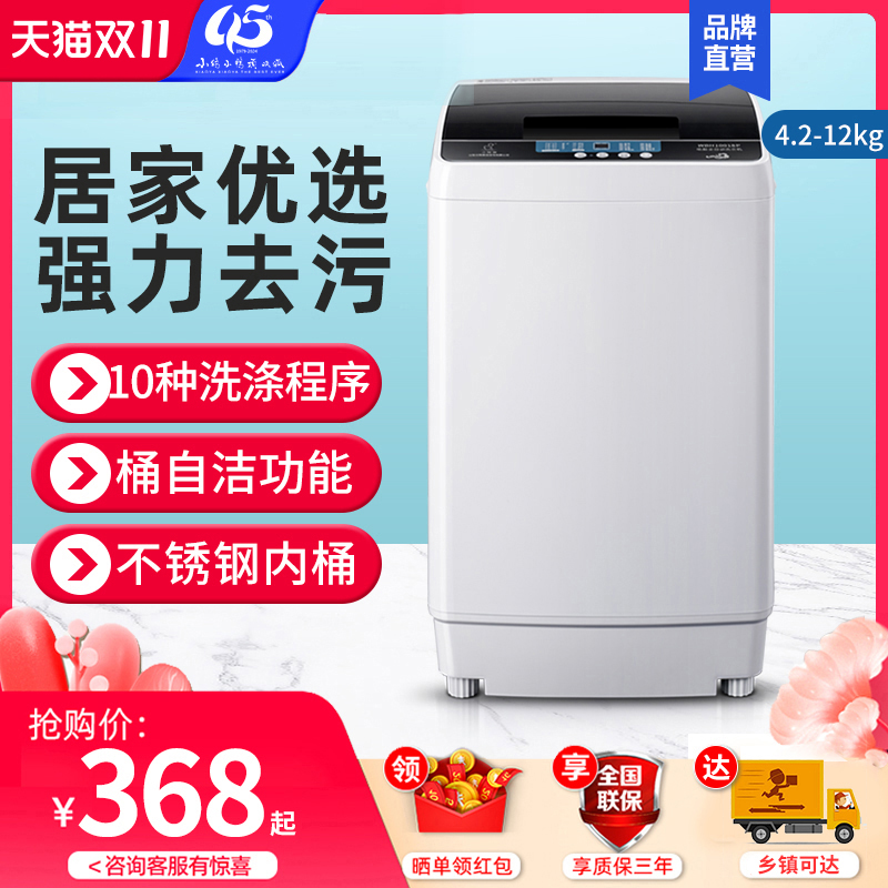 小鸭牌全自动洗衣机家用租房大容量5/10KG小型迷你婴儿童洗脱一体
